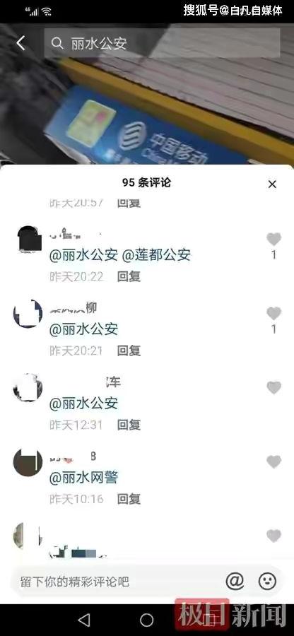 丽水网友爆料新闻视频播放,新闻视频引发热议，真相究竟如何？